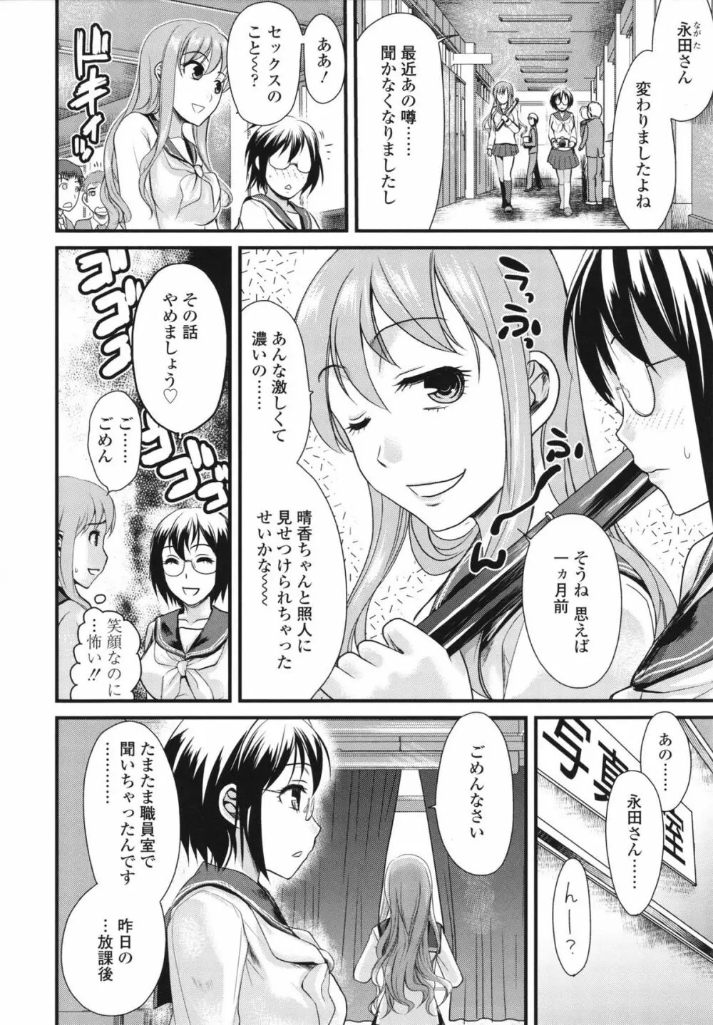 本命彼女 Page.88