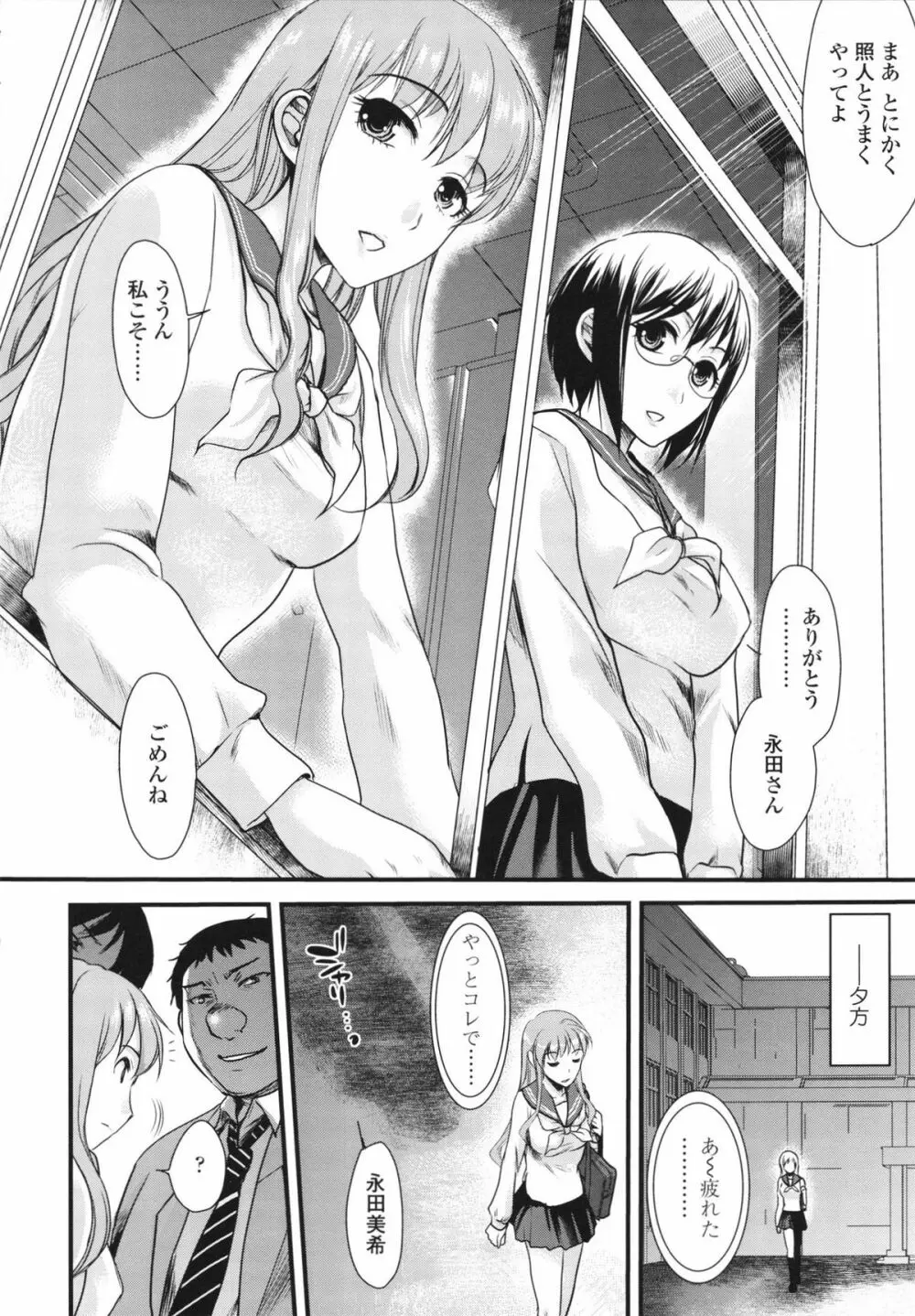 本命彼女 Page.90