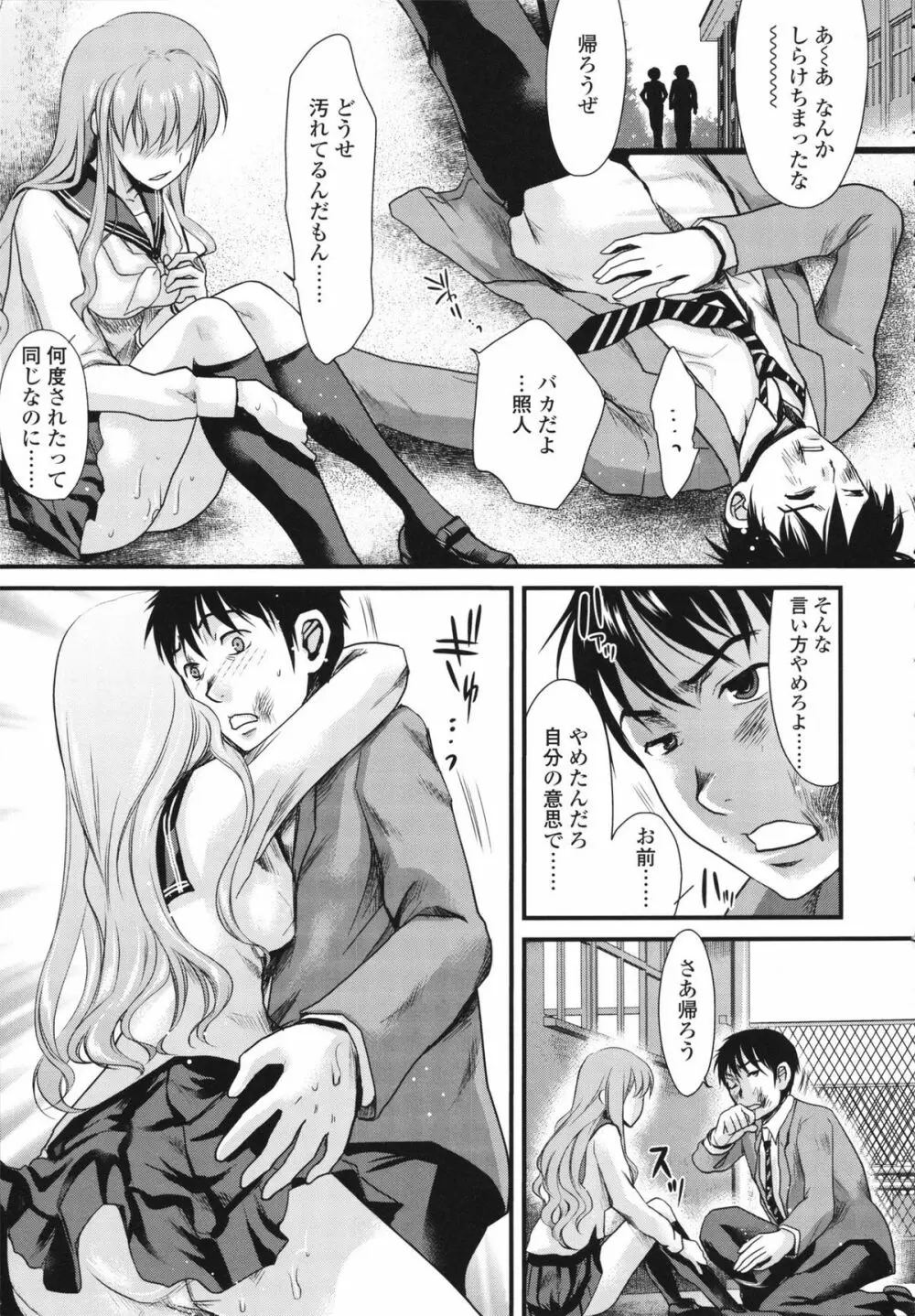 本命彼女 Page.95