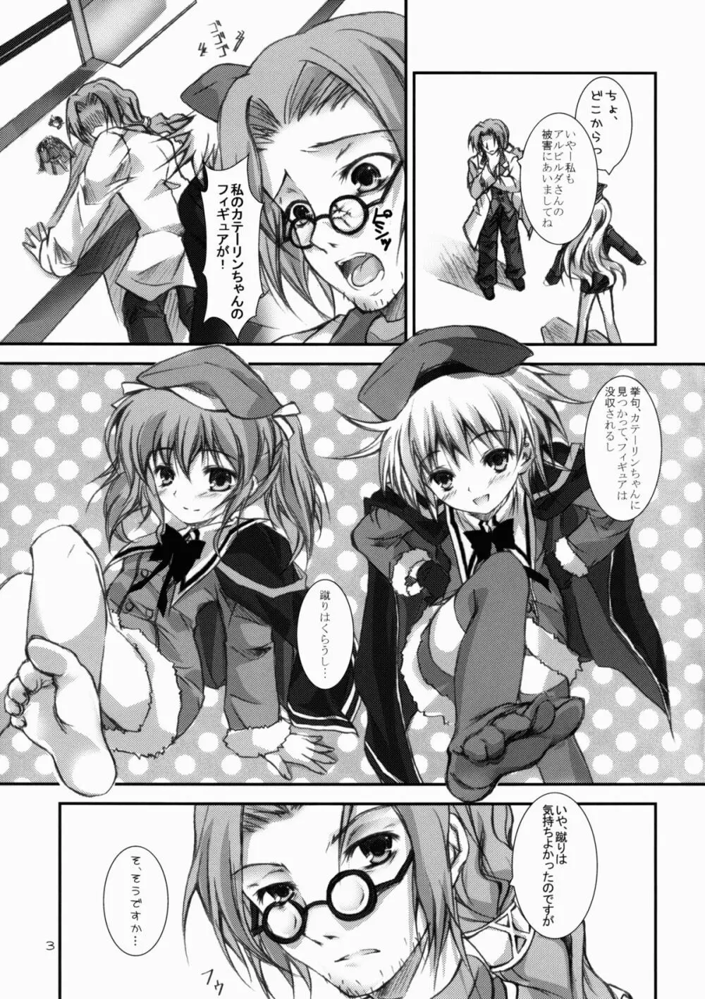 大剃国 Page.4