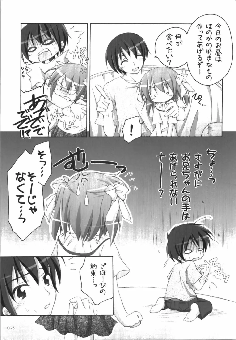 イラストぼん2 Page.23