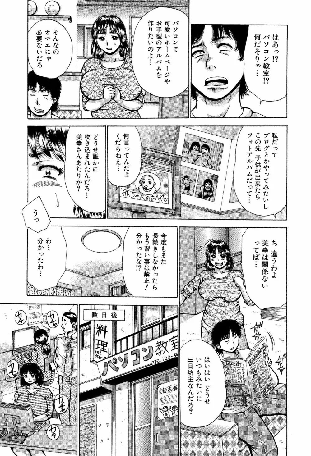 痛い奥さん漫画を集めてみた【爆乳妻作品集】 Page.21