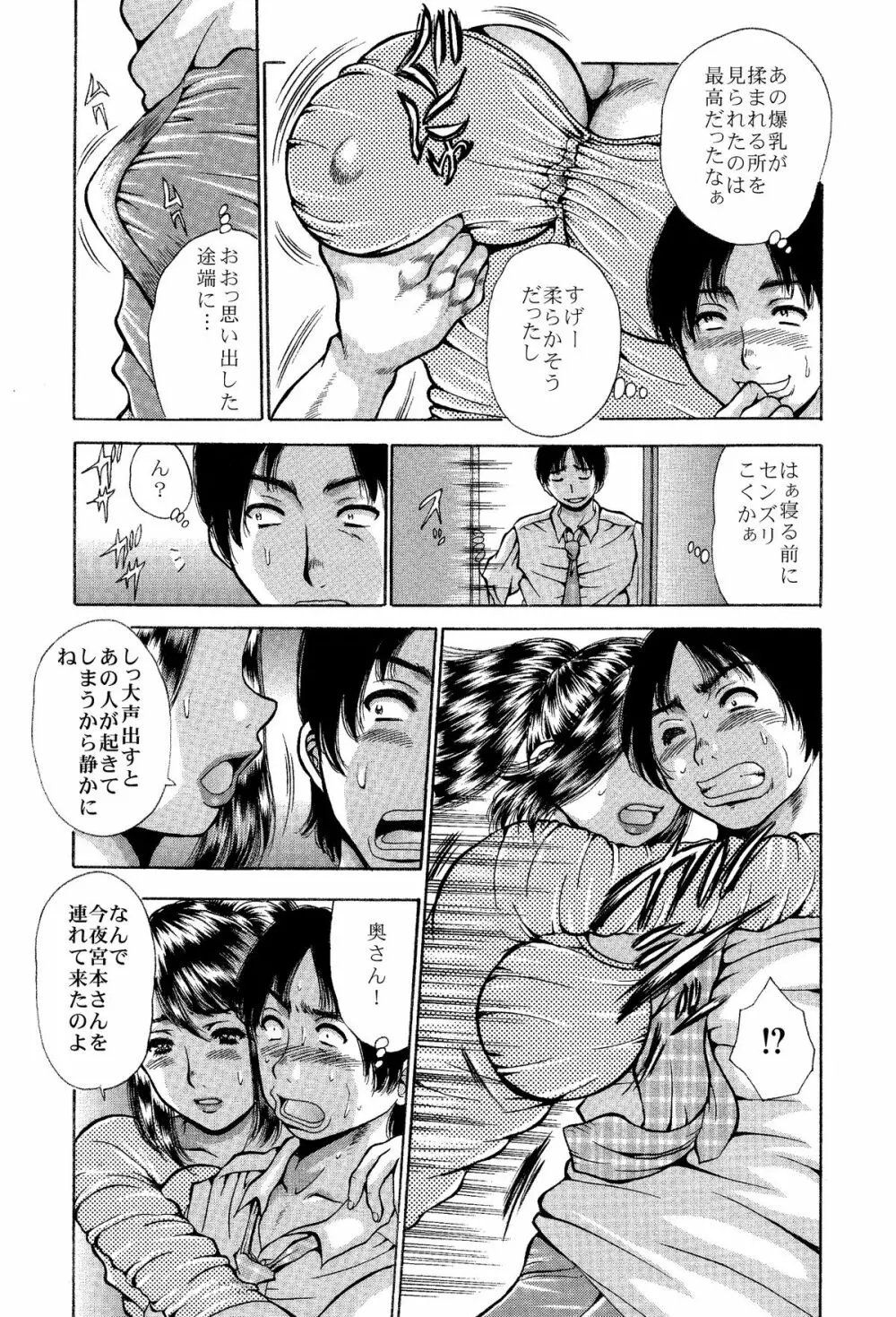 痛い奥さん漫画を集めてみた【爆乳妻作品集】 Page.50