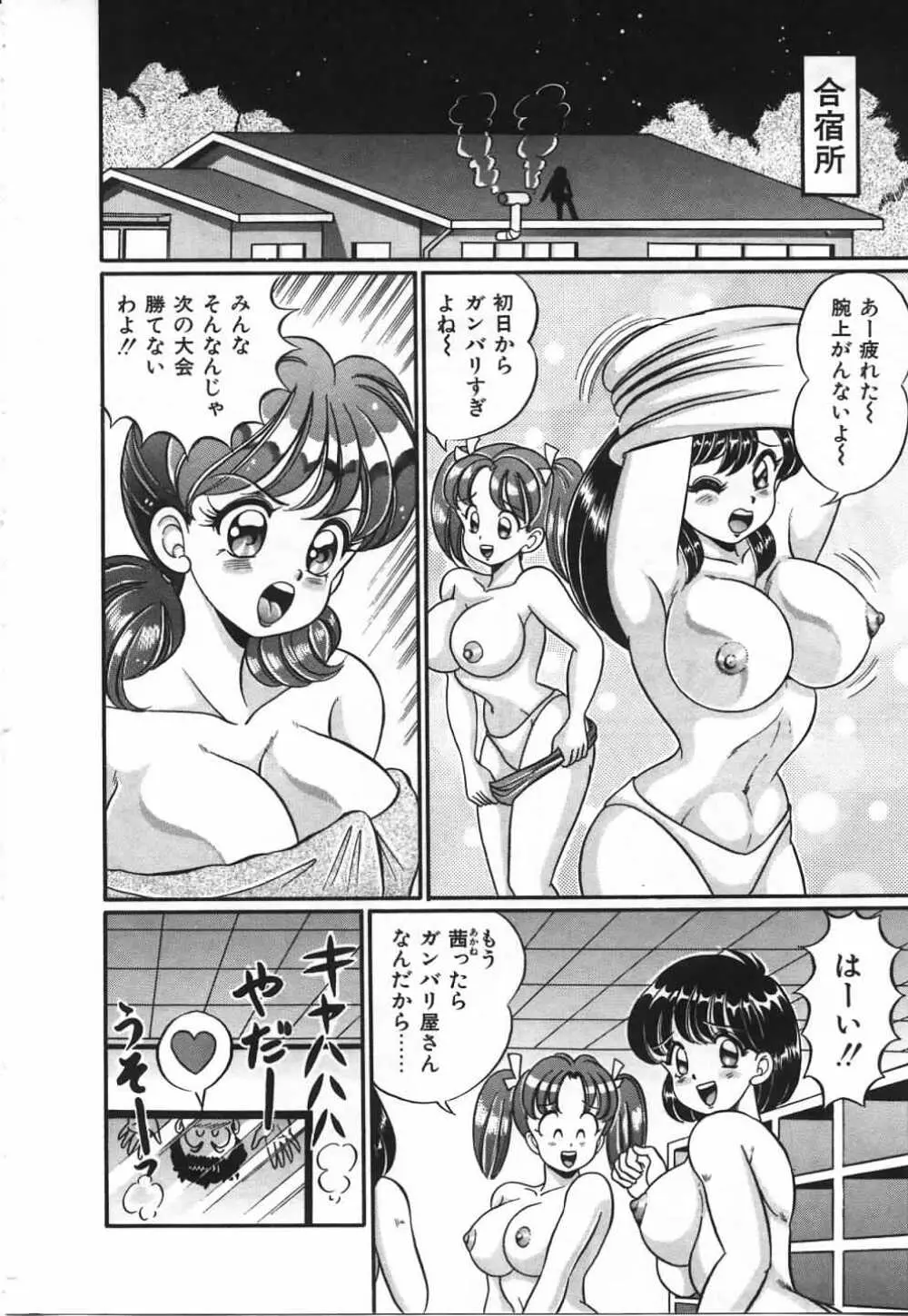 あの娘と特訓♥ Page.9