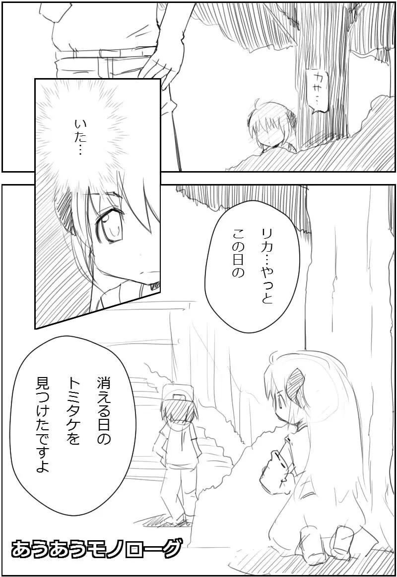 あうあうモノローグ Page.2