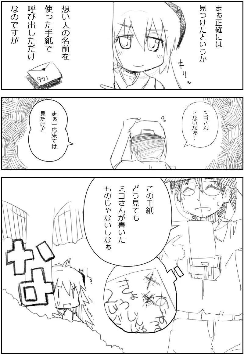 あうあうモノローグ Page.3