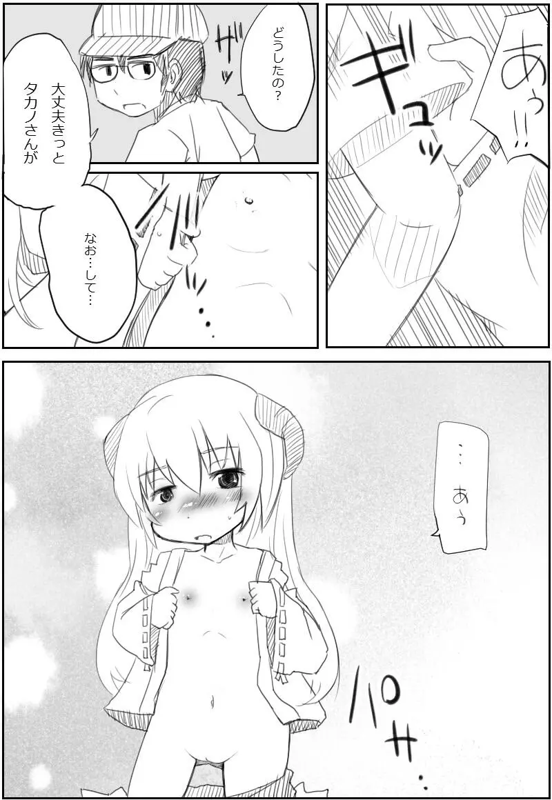 あうあうモノローグ Page.8