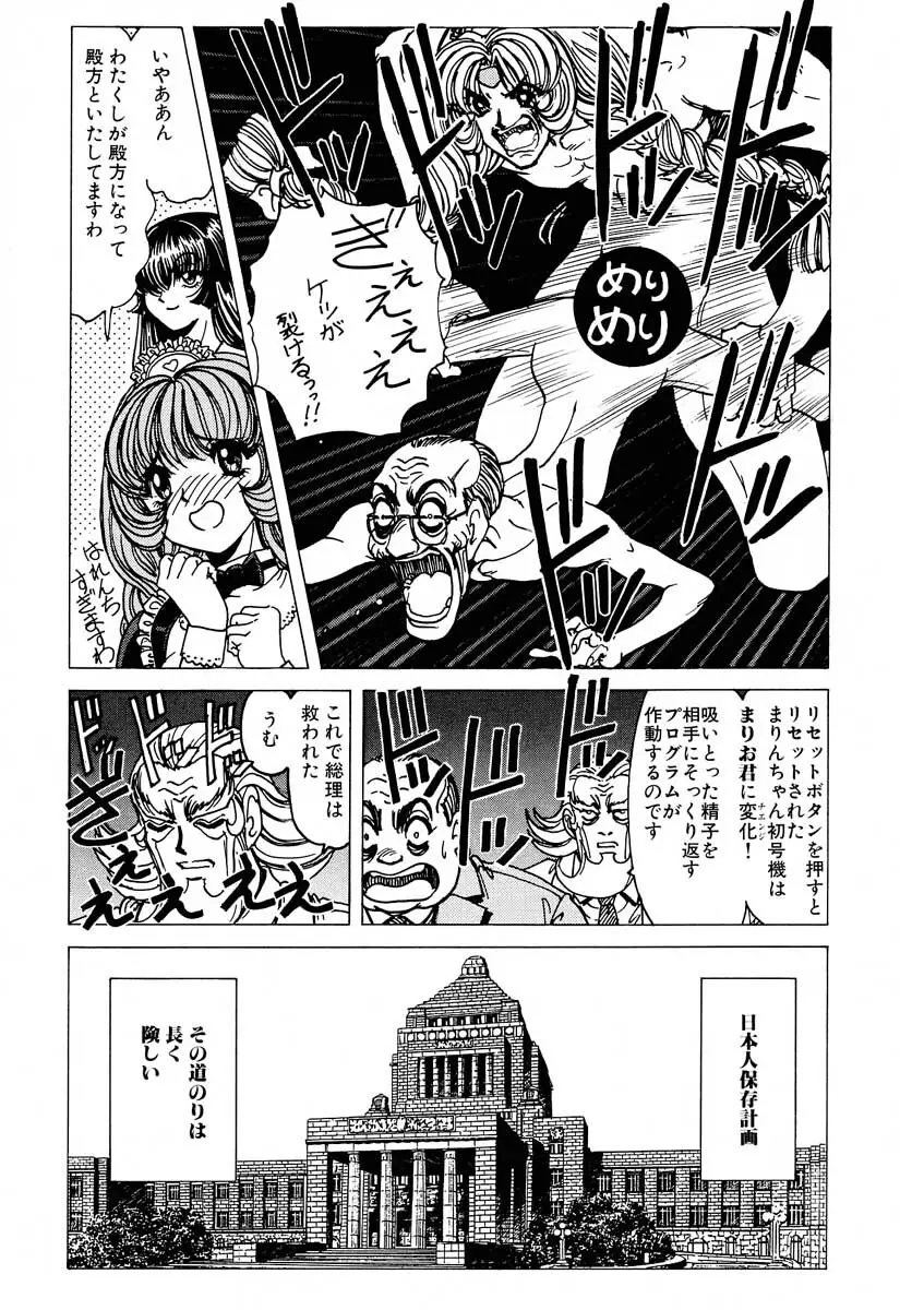 それゆけまりんちゃん～完全版～② Page.16