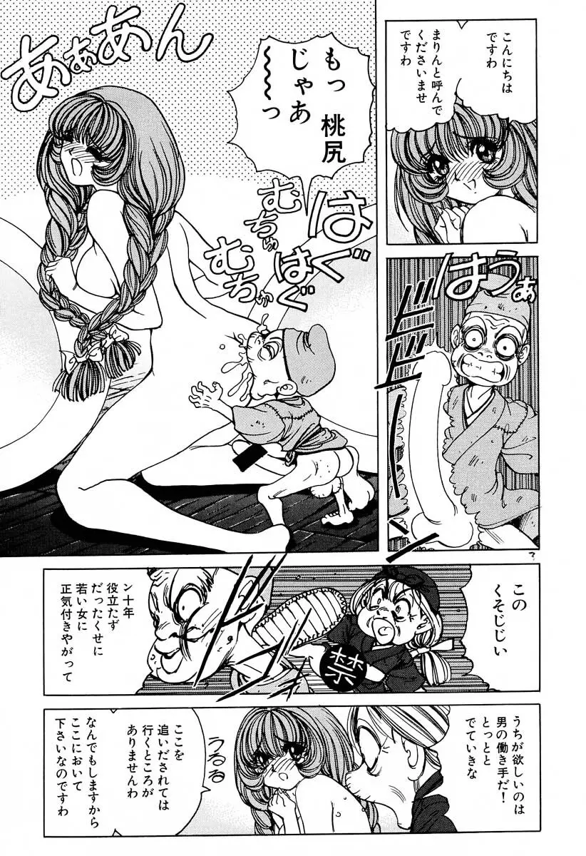 それゆけまりんちゃん～完全版～② Page.32