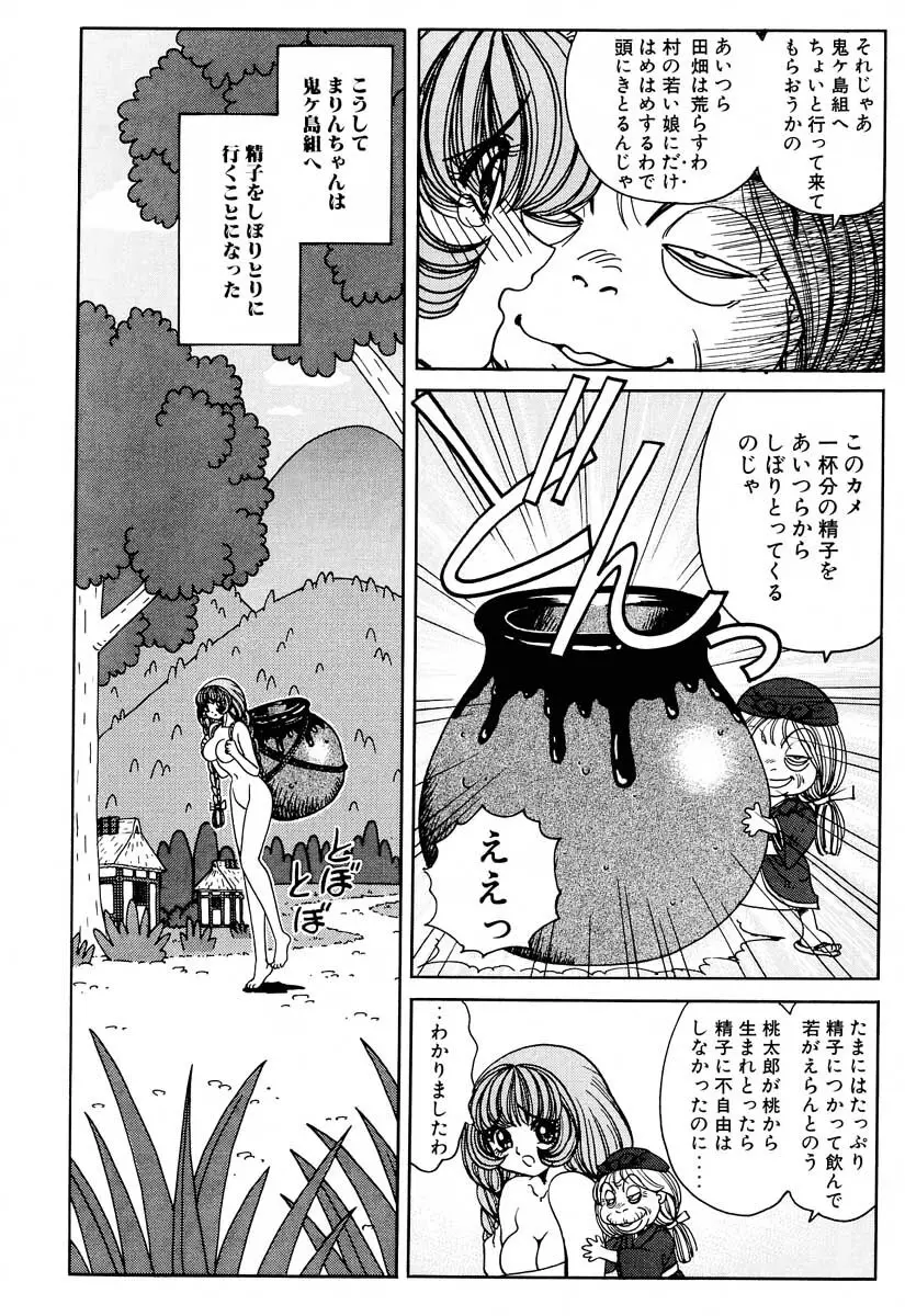 それゆけまりんちゃん～完全版～② Page.33