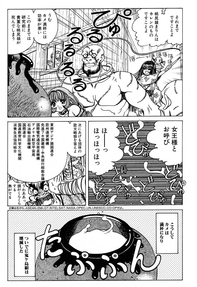 それゆけまりんちゃん～完全版～② Page.40