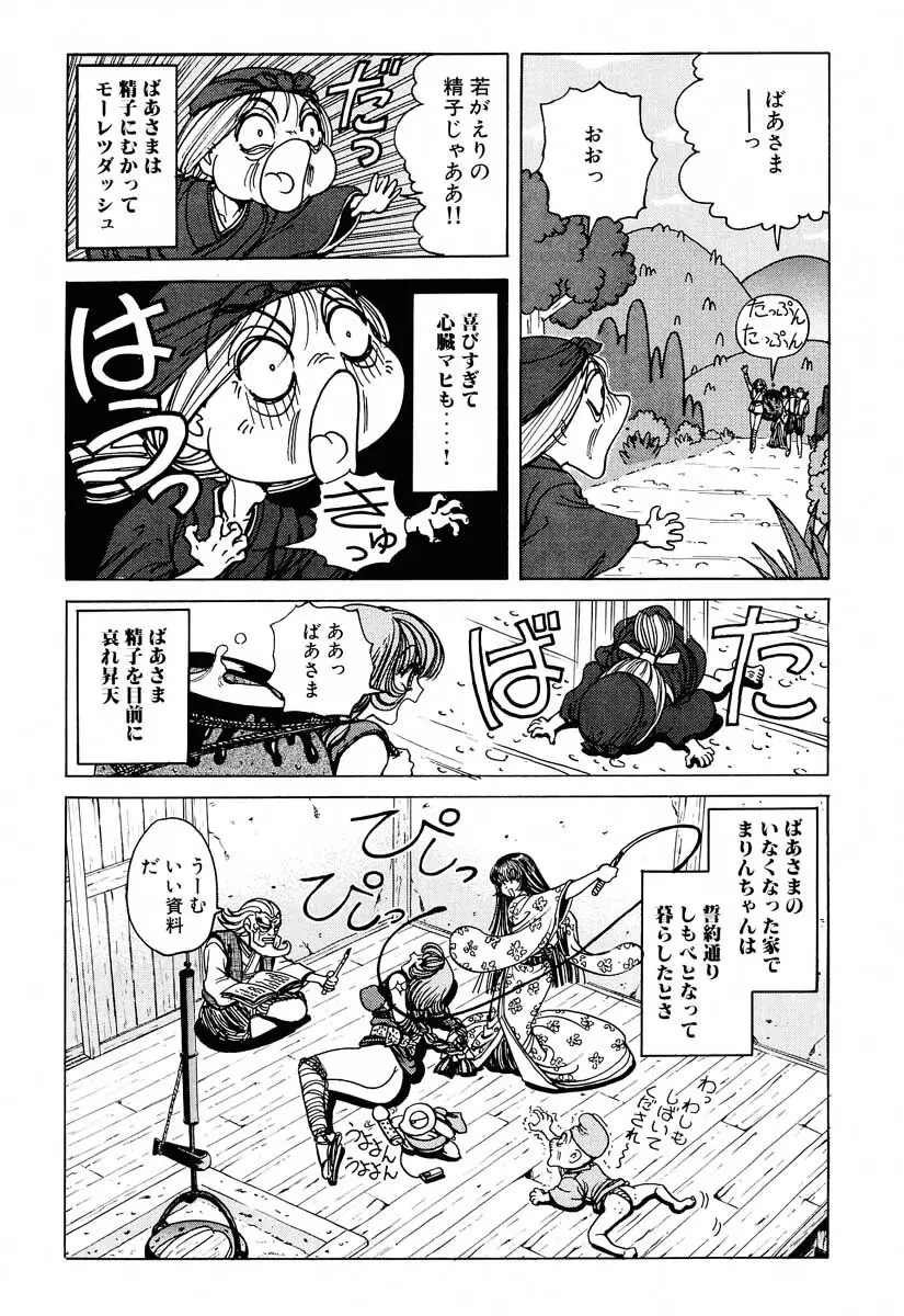 それゆけまりんちゃん～完全版～② Page.41