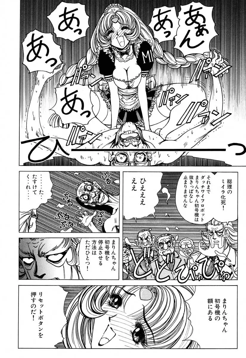 それゆけまりんちゃん～完全版～② Page.5