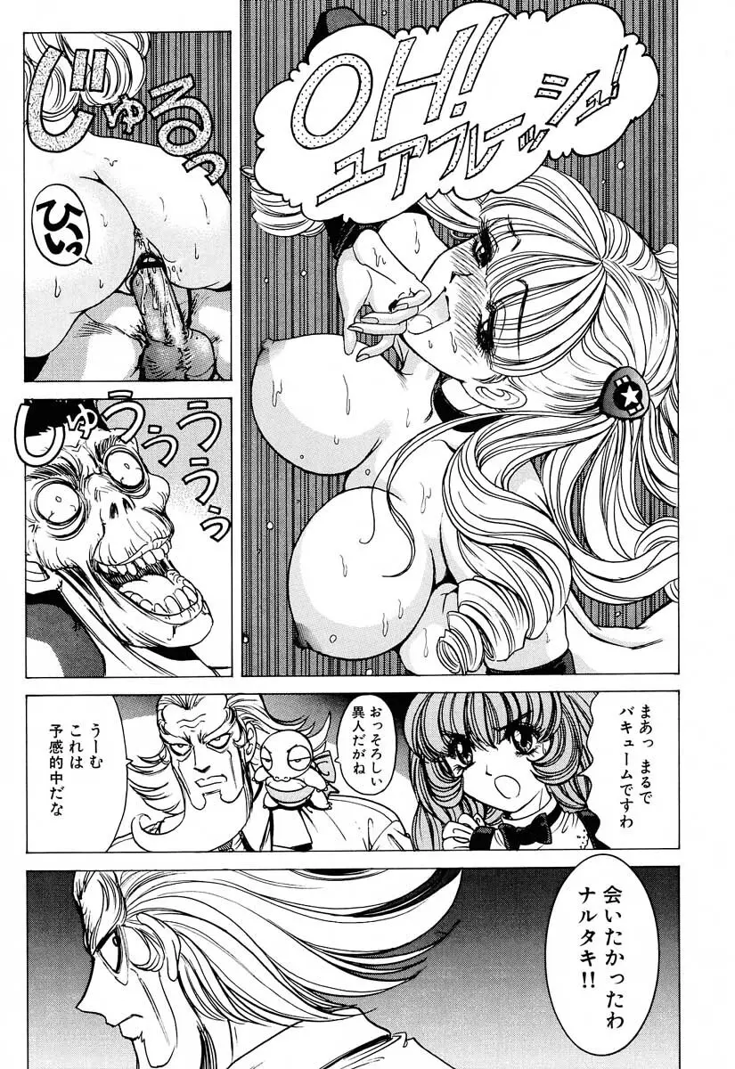 それゆけまりんちゃん～完全版～② Page.51