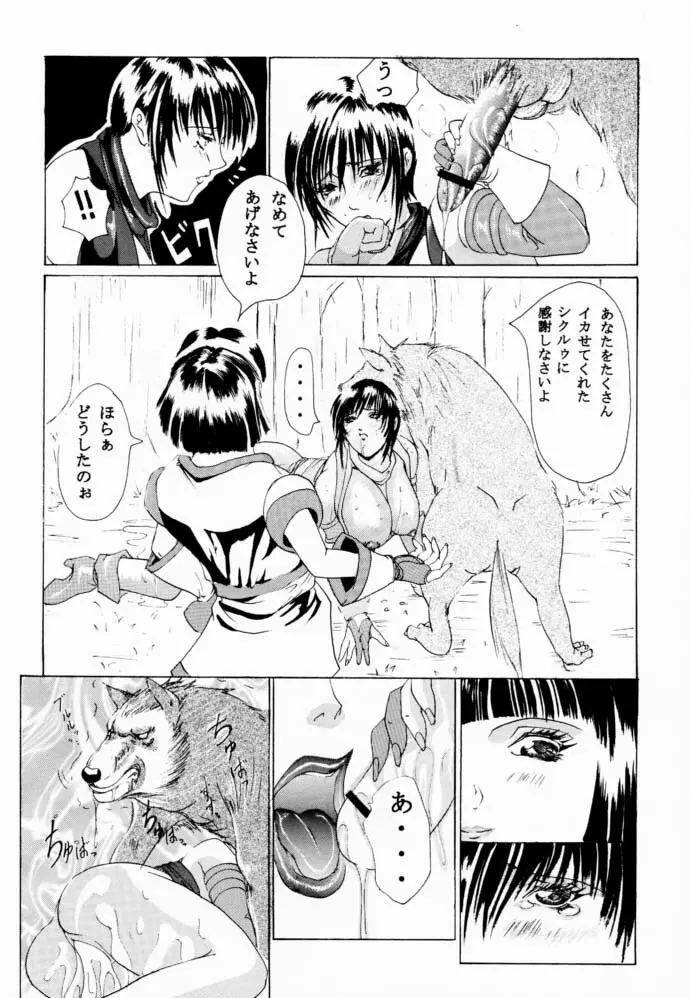 献獣1 Page.25