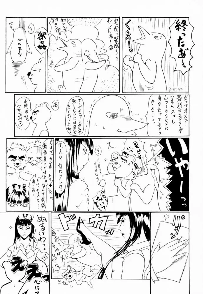 献獣1 Page.32