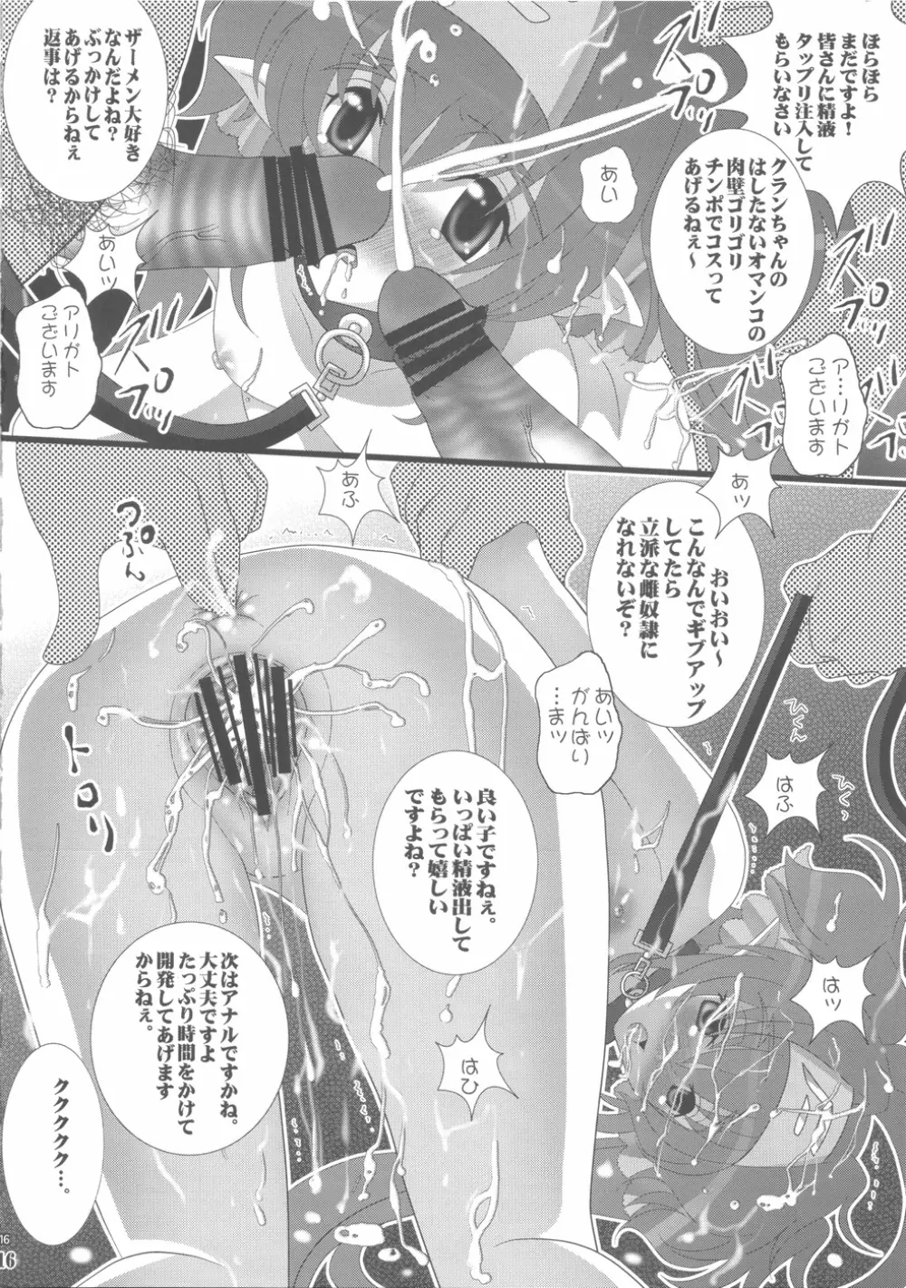 淫獣大小クラン凌辱 Page.16