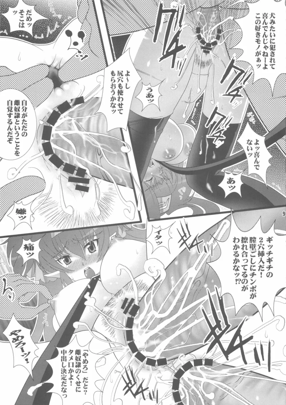 淫獣大小クラン凌辱 Page.9