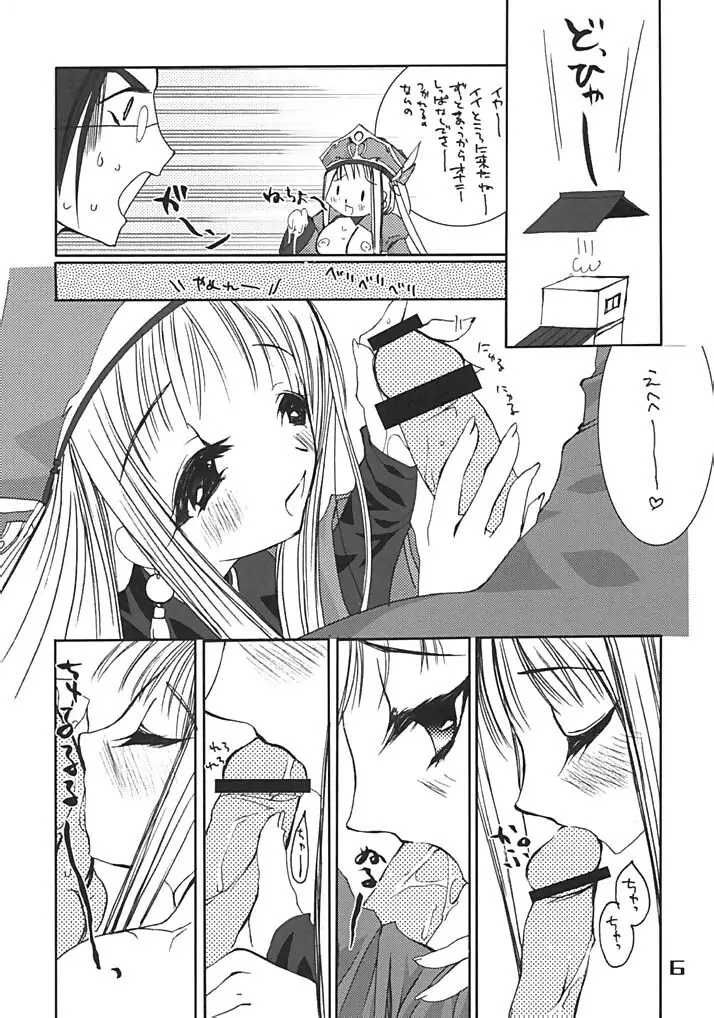 大紅袍 Page.6