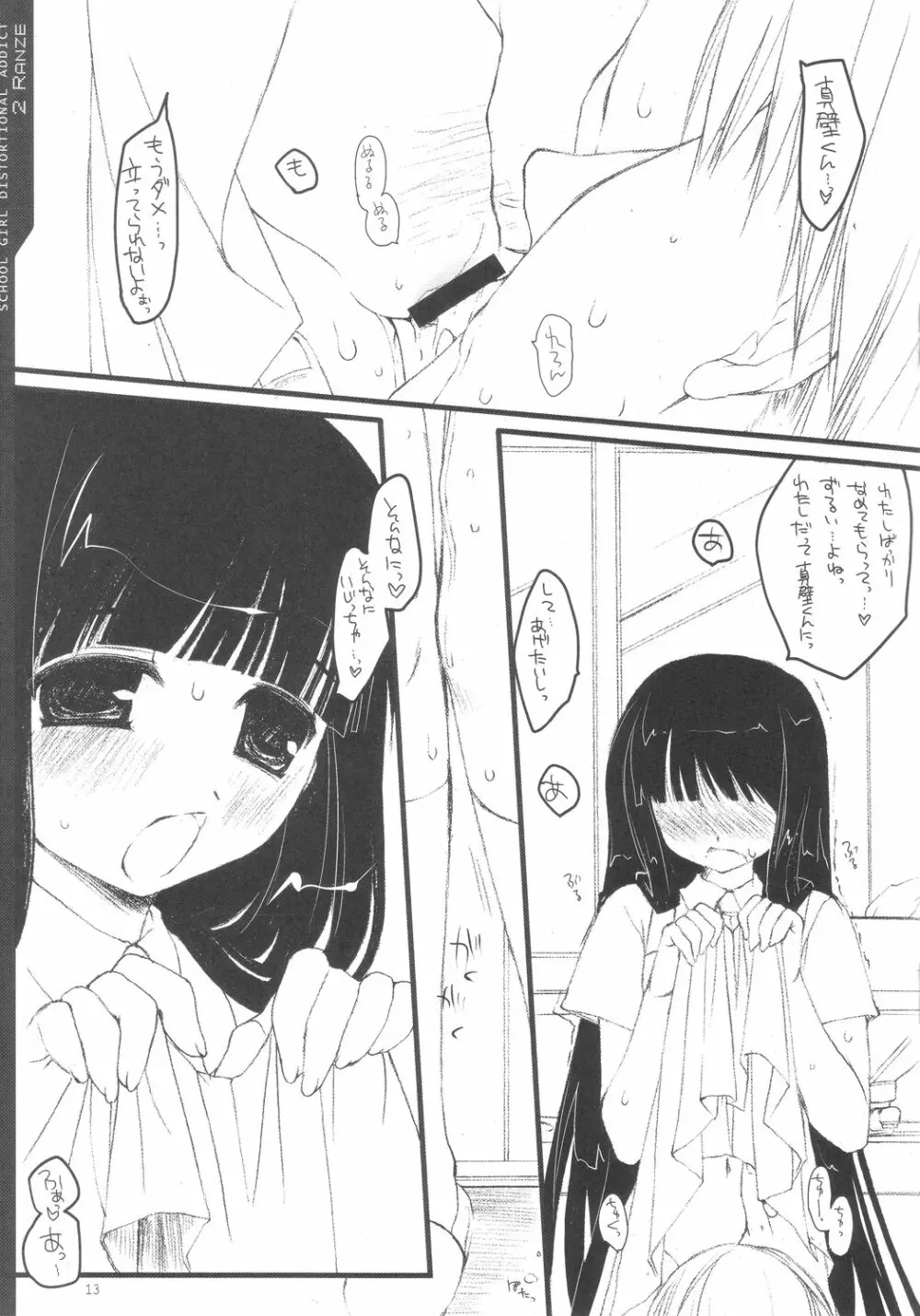 Schoolgirl distortional addict Page.13