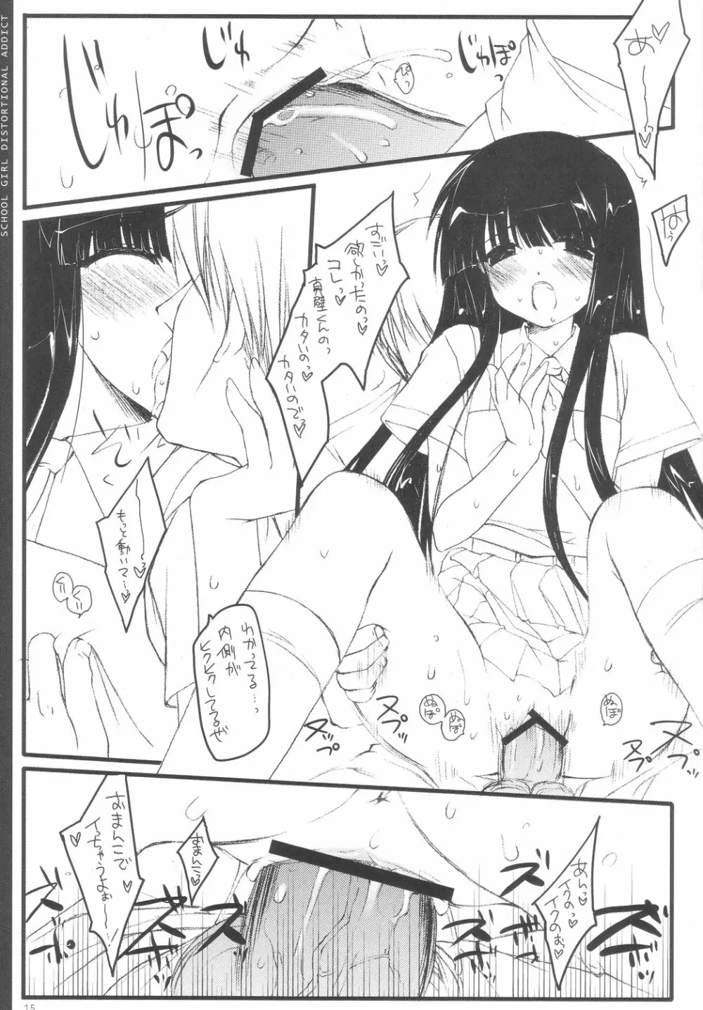 Schoolgirl distortional addict Page.15