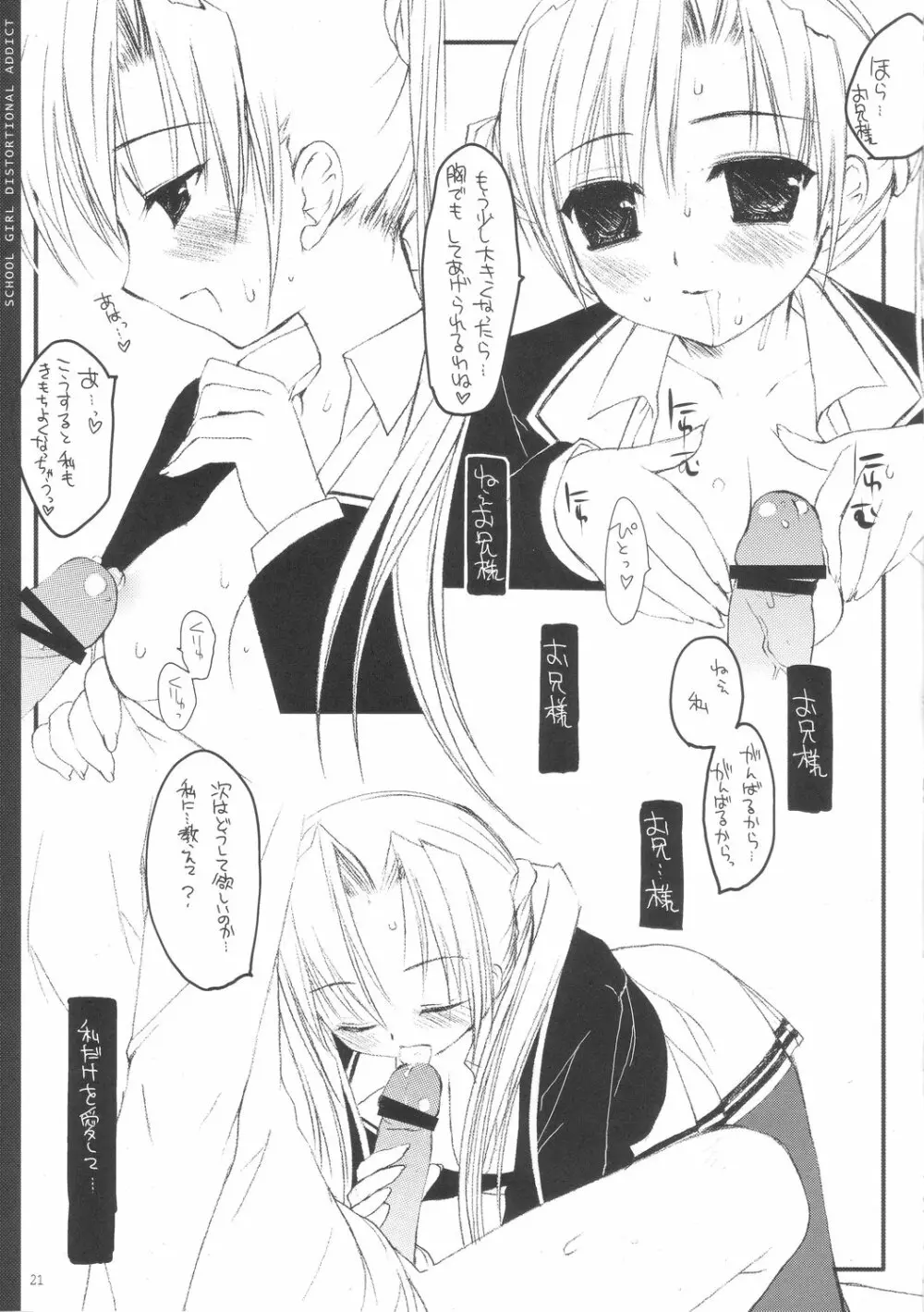 Schoolgirl distortional addict Page.21