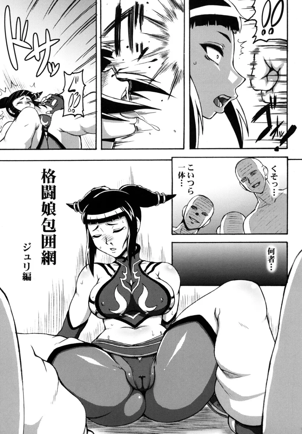 格闘娘包囲網4 Page.14