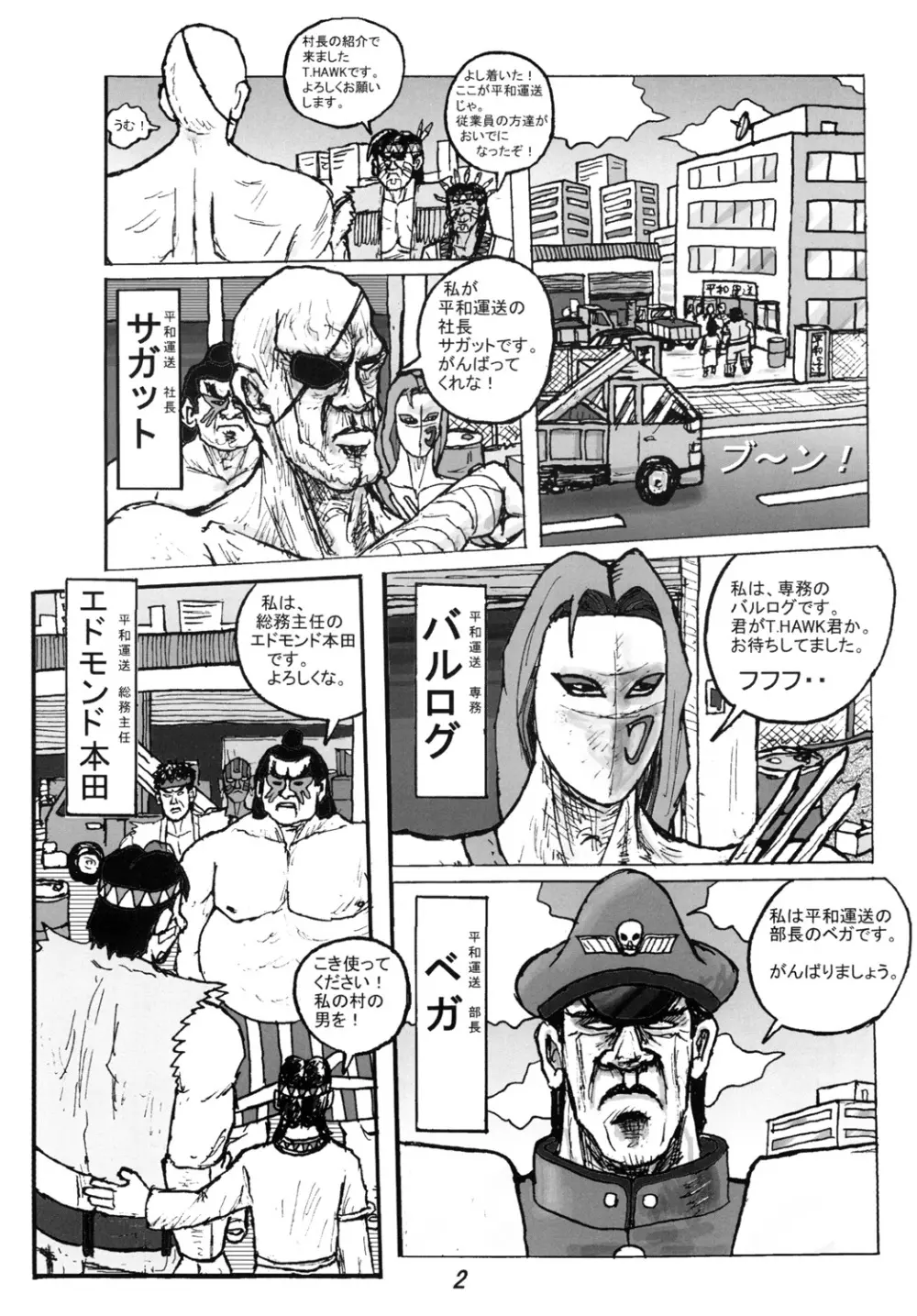 格闘娘包囲網4 Page.23