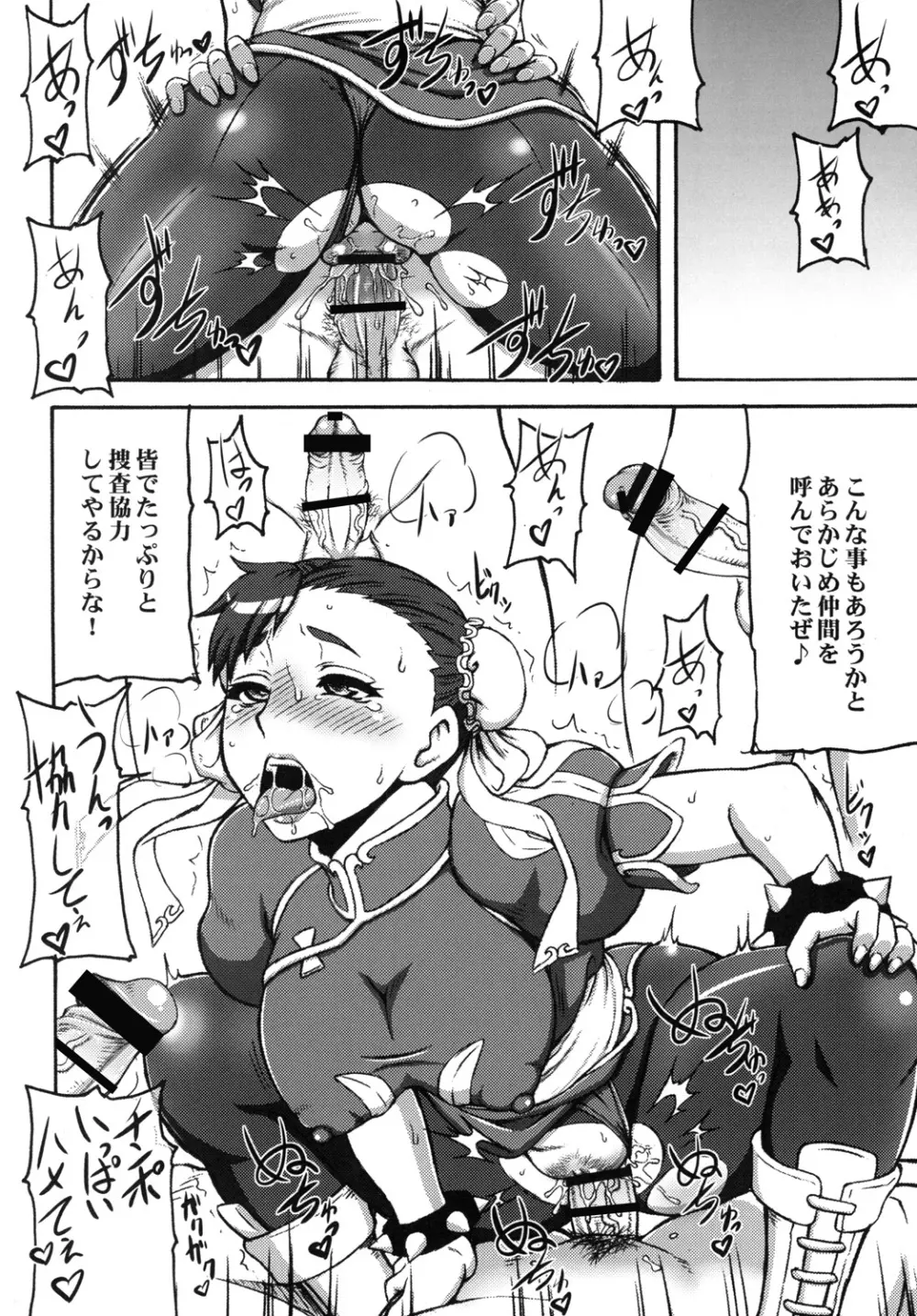 格闘娘包囲網4 Page.9