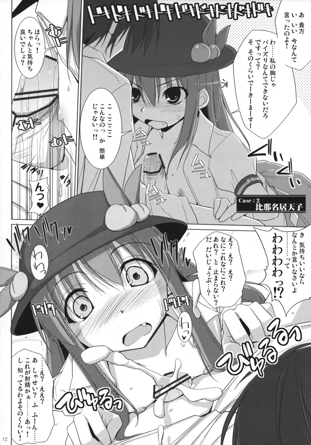 幻想郷乳図鑑・緋 Page.11