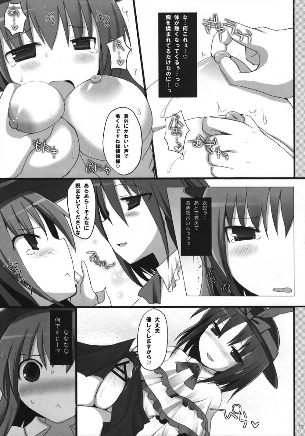 幻想郷乳図鑑・緋 Page.16