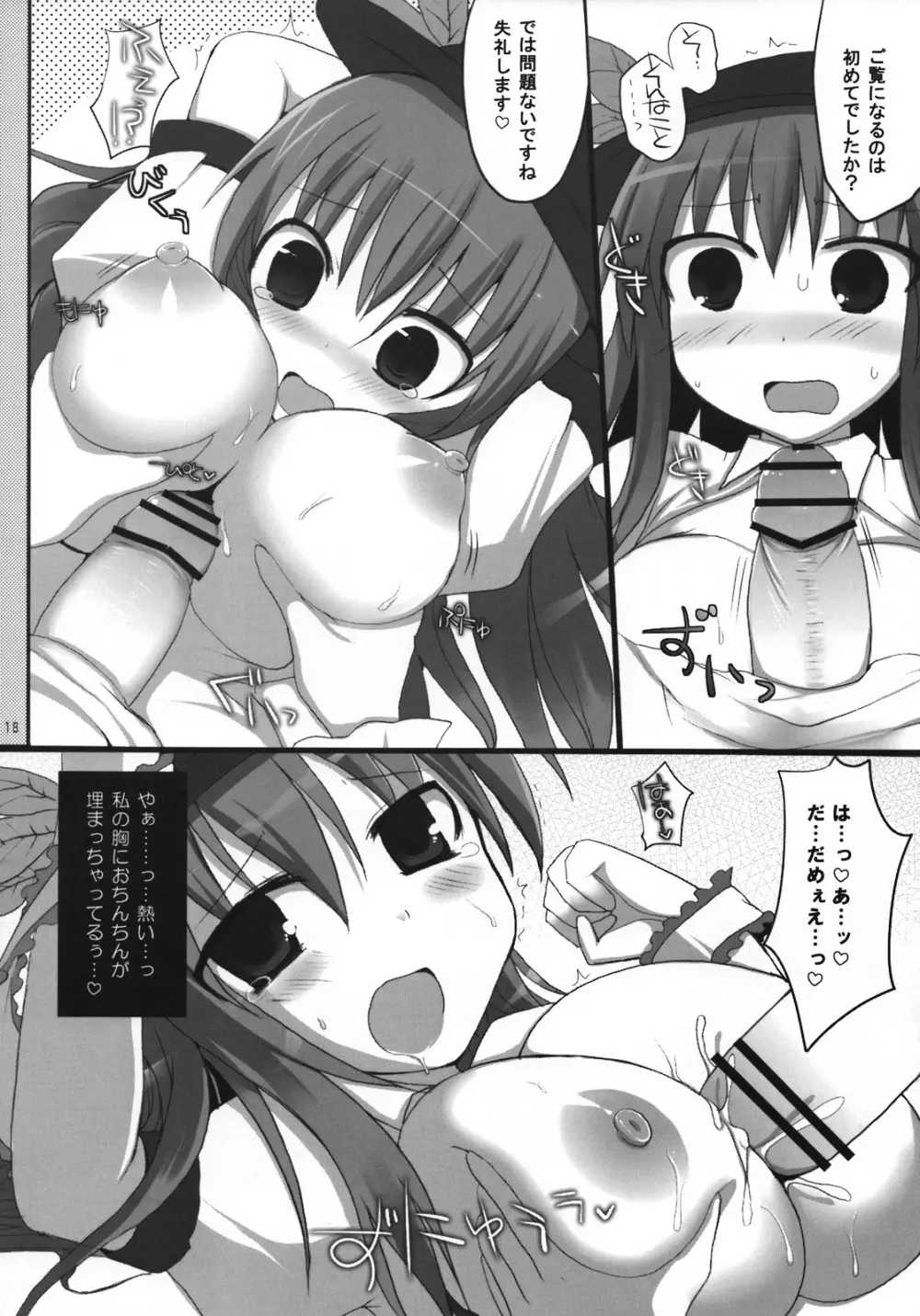 幻想郷乳図鑑・緋 Page.17