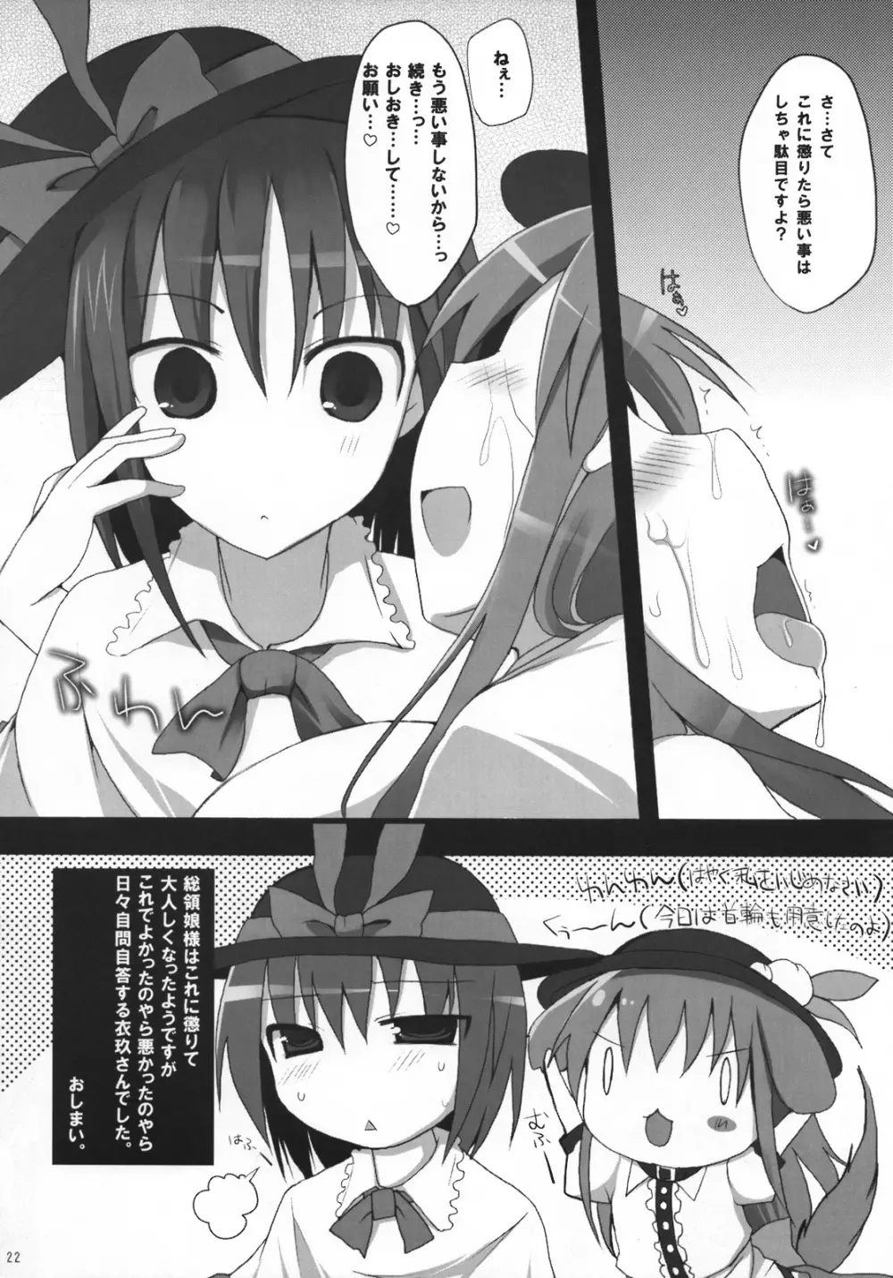 幻想郷乳図鑑・緋 Page.21