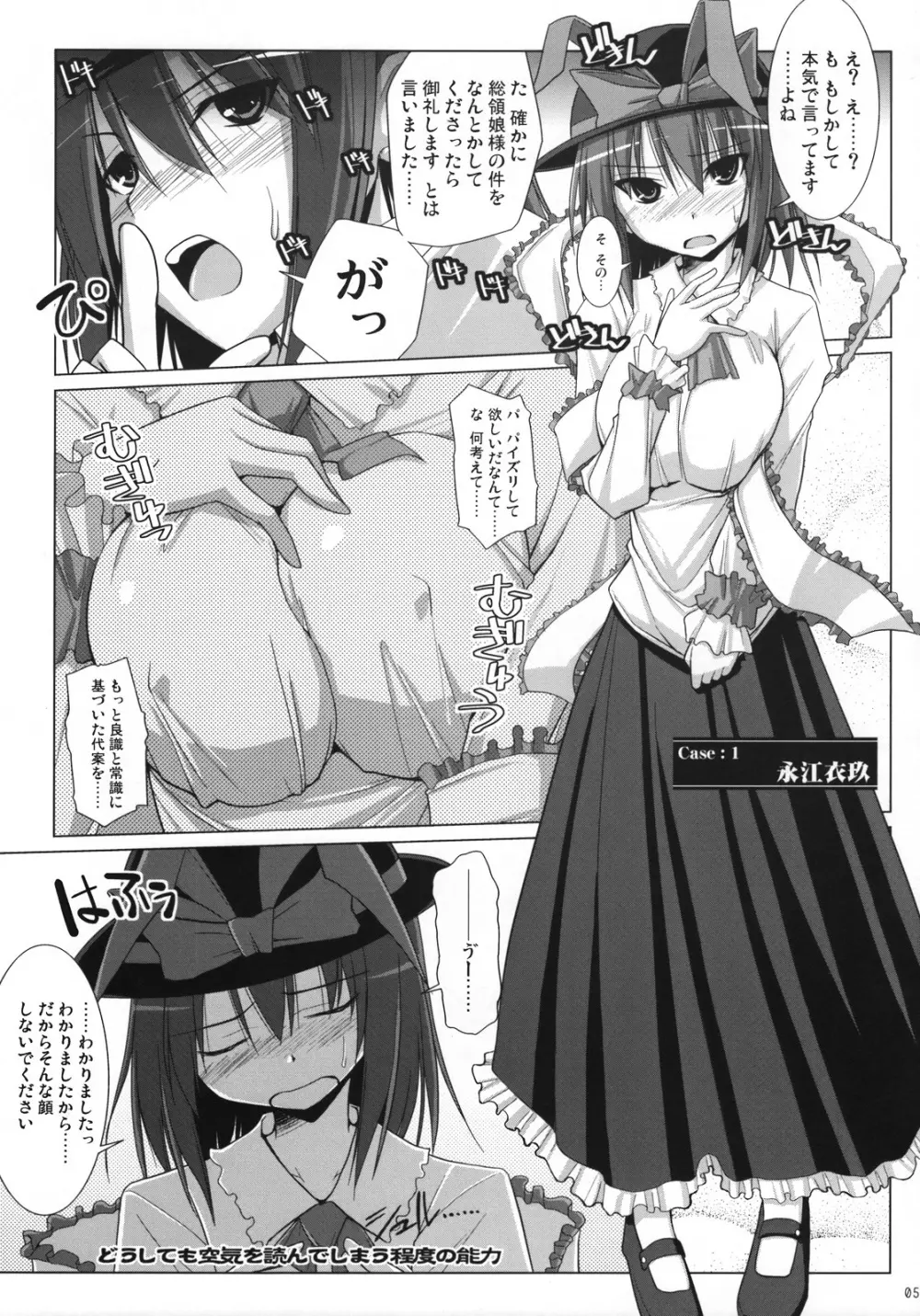 幻想郷乳図鑑・緋 Page.4