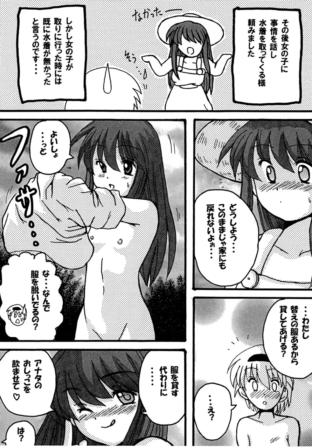 小便少女～CMS傑作選 Page.7