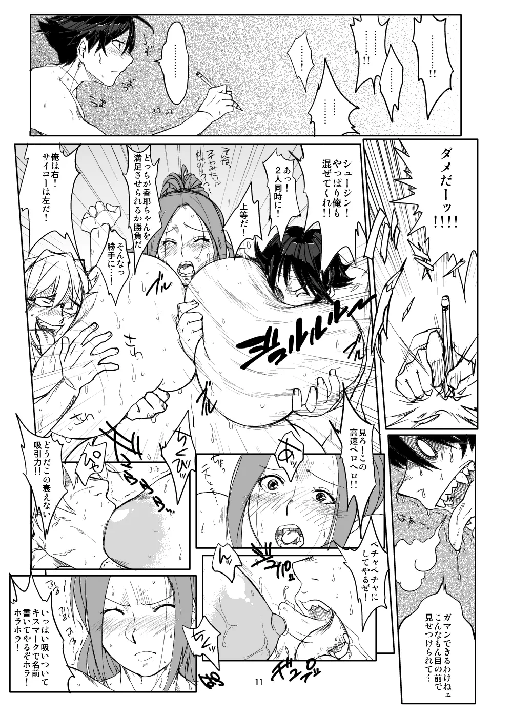 ハイブリッド通信 vol.08 Page.10