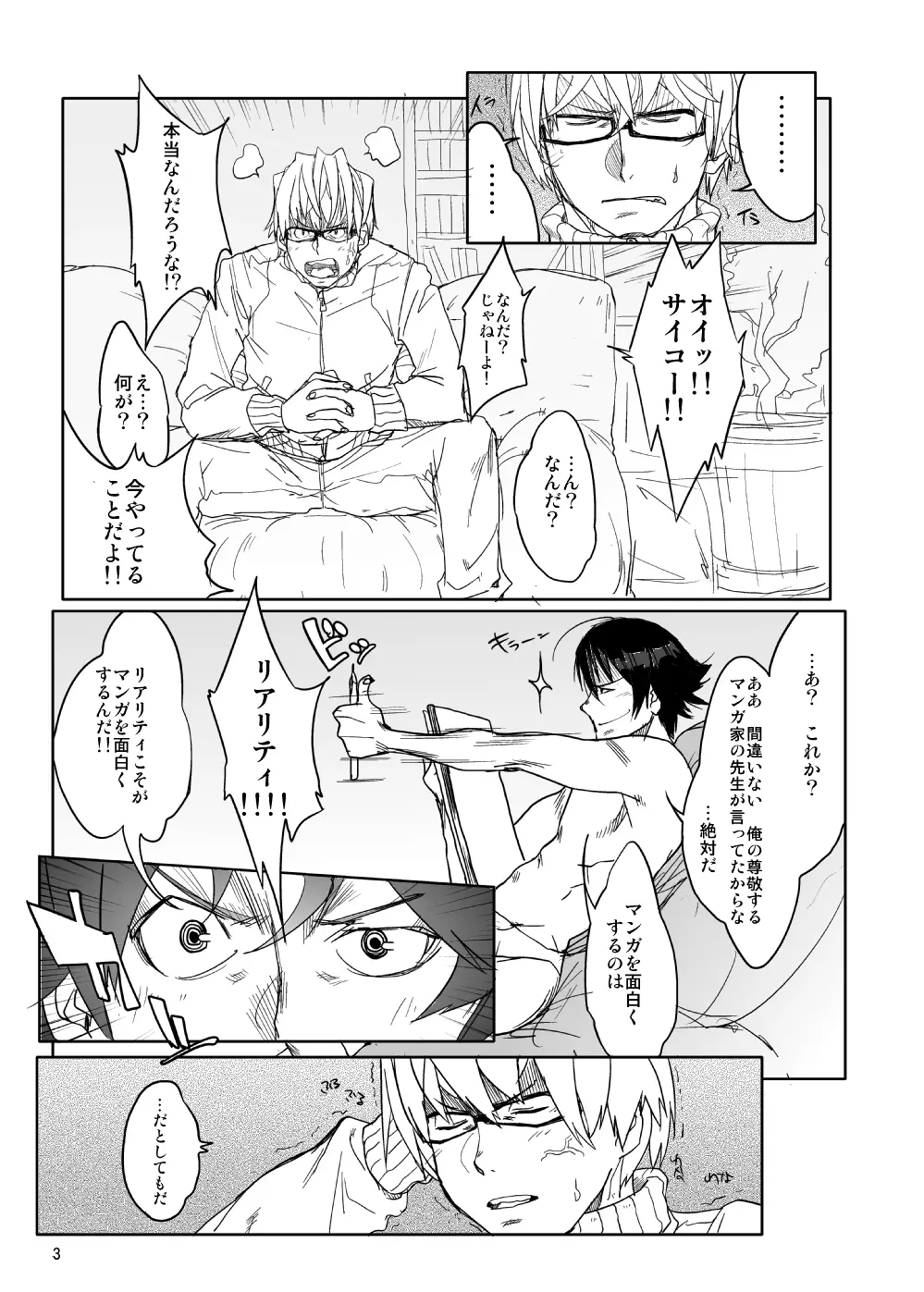 ハイブリッド通信 vol.08 Page.2