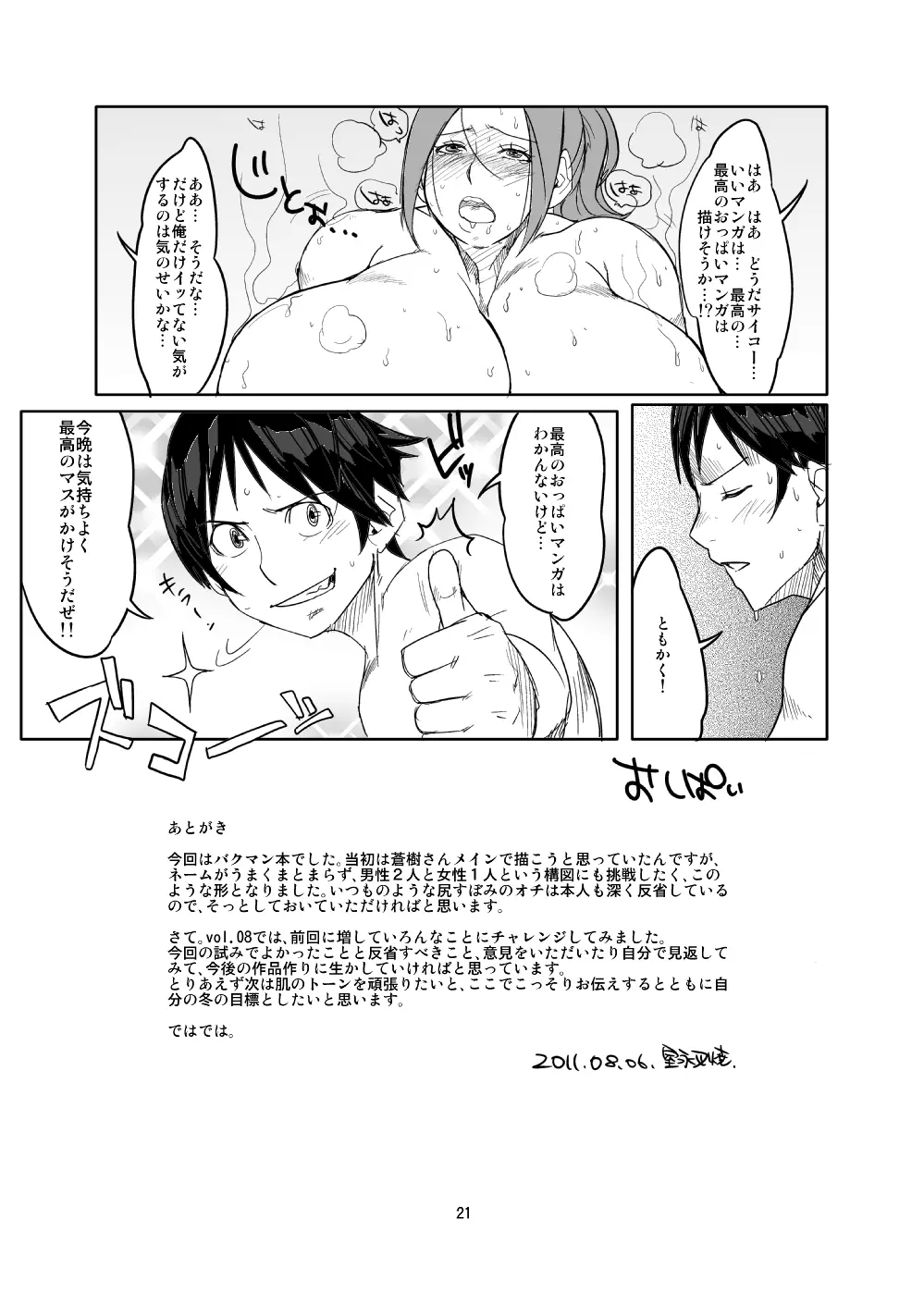 ハイブリッド通信 vol.08 Page.20