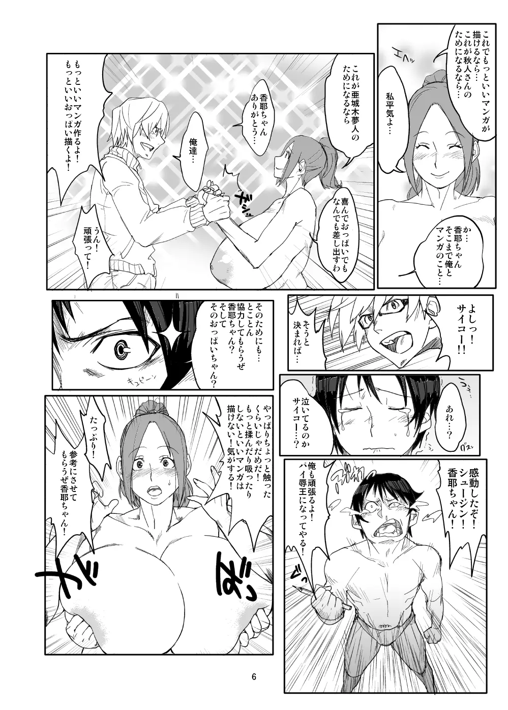 ハイブリッド通信 vol.08 Page.5