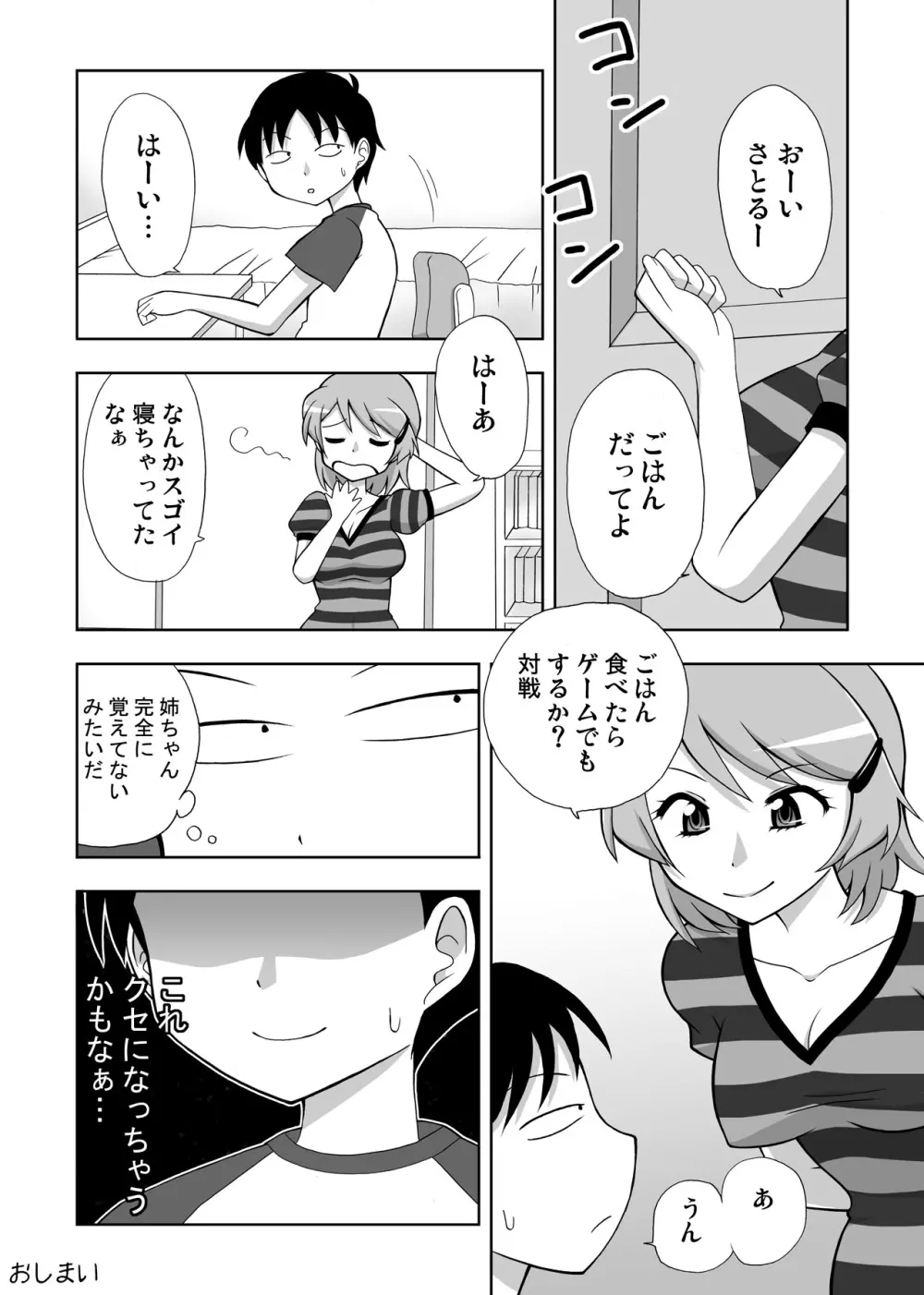 姉寝姦～あねかん～ Page.32