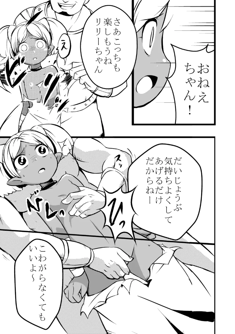 エルフの姉妹に明日は来ない Page.10