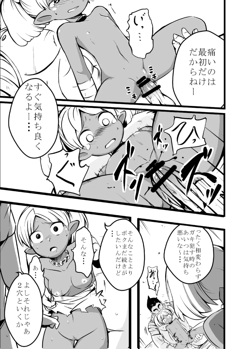 エルフの姉妹に明日は来ない Page.14