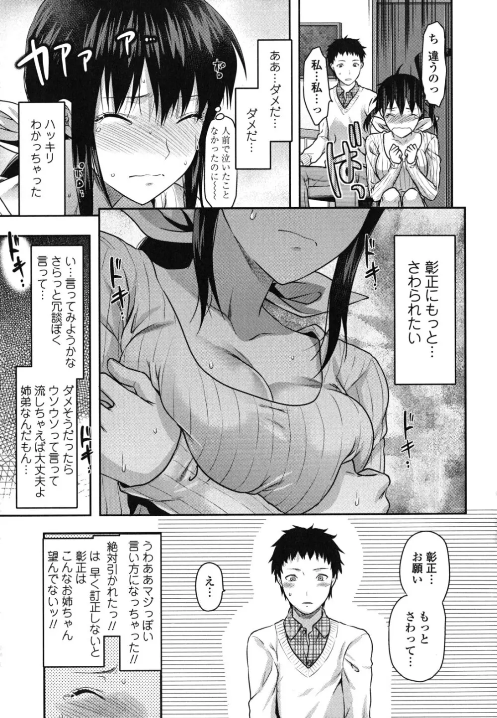 姉恋 Page.20