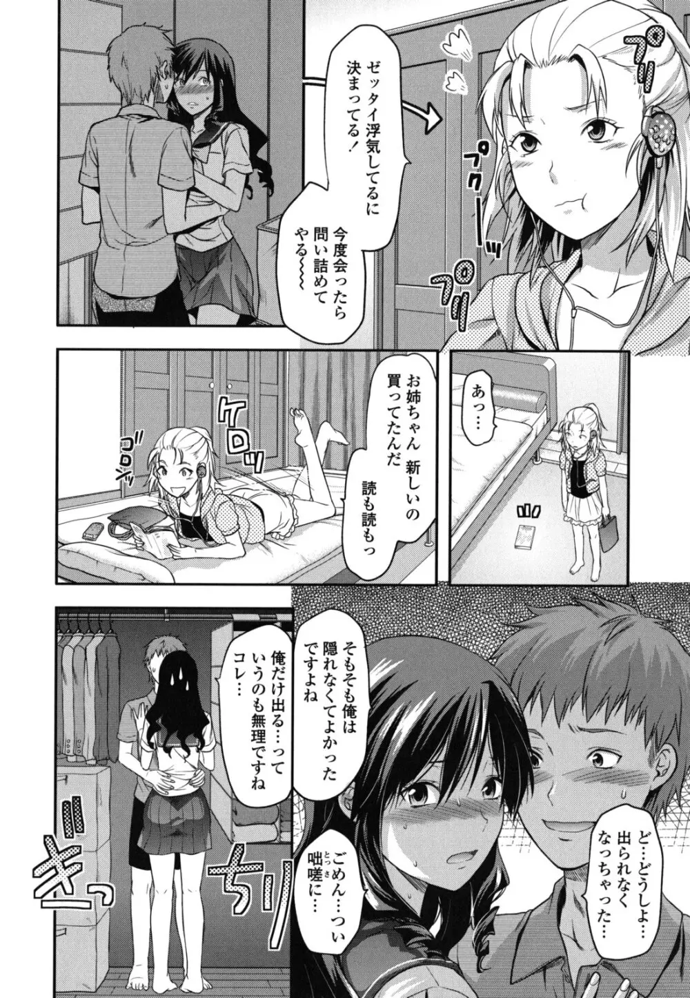 姉恋 Page.209