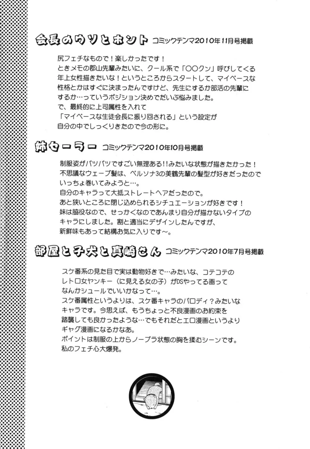 姉恋 Page.247