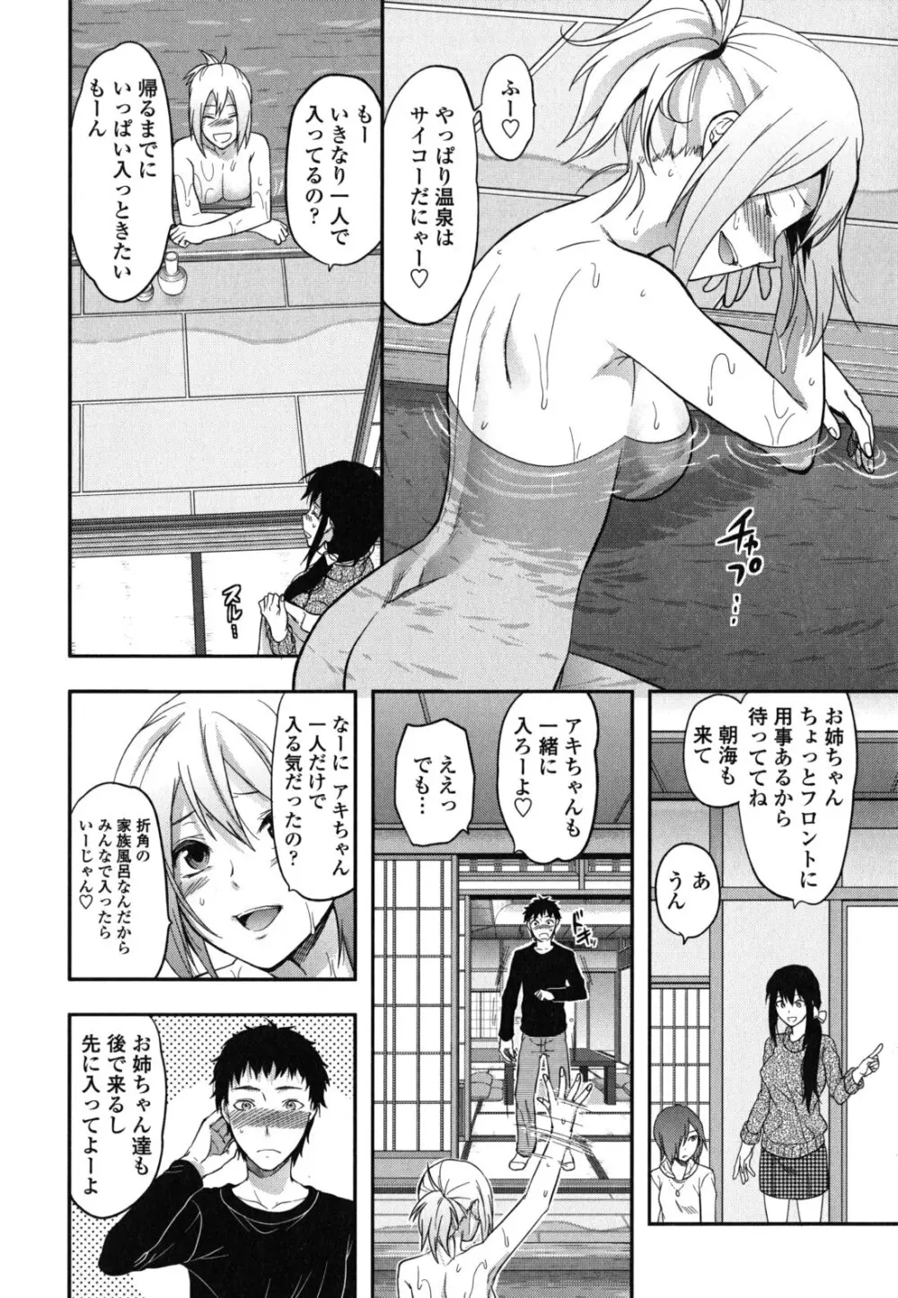 姉恋 Page.87