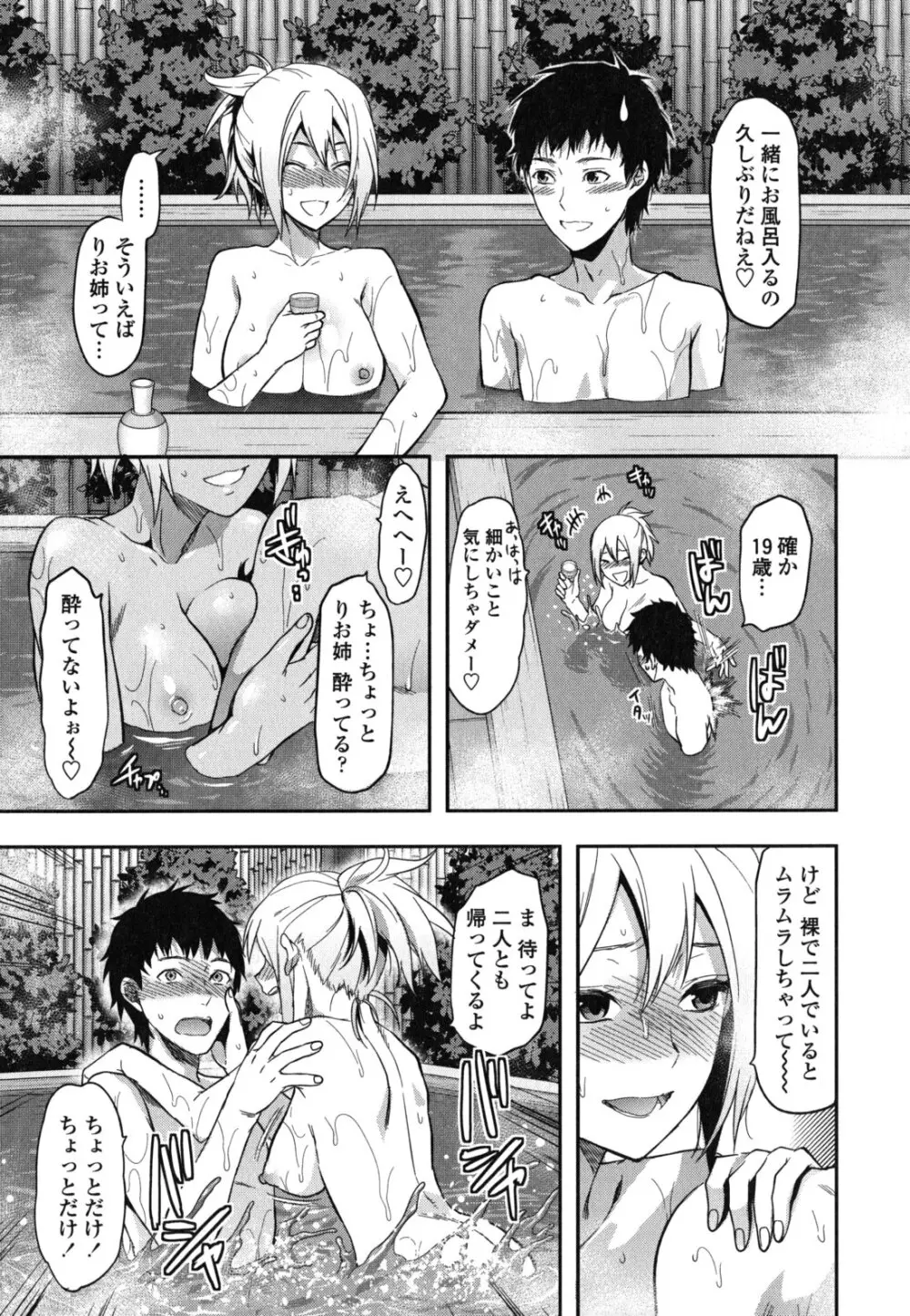 姉恋 Page.88