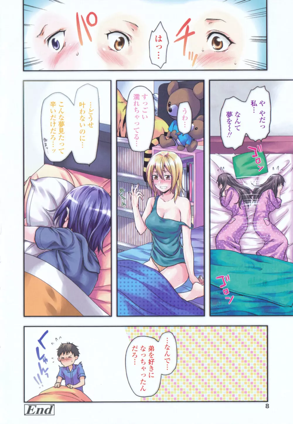 姉恋 Page.9