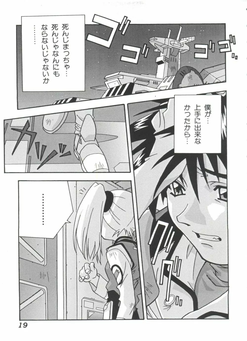 瑠璃色戦艦ユリガンガー 2 Page.20