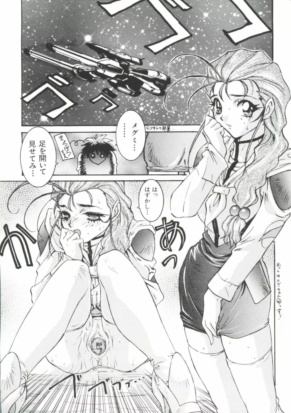 瑠璃色戦艦ユリガンガー 2 Page.7